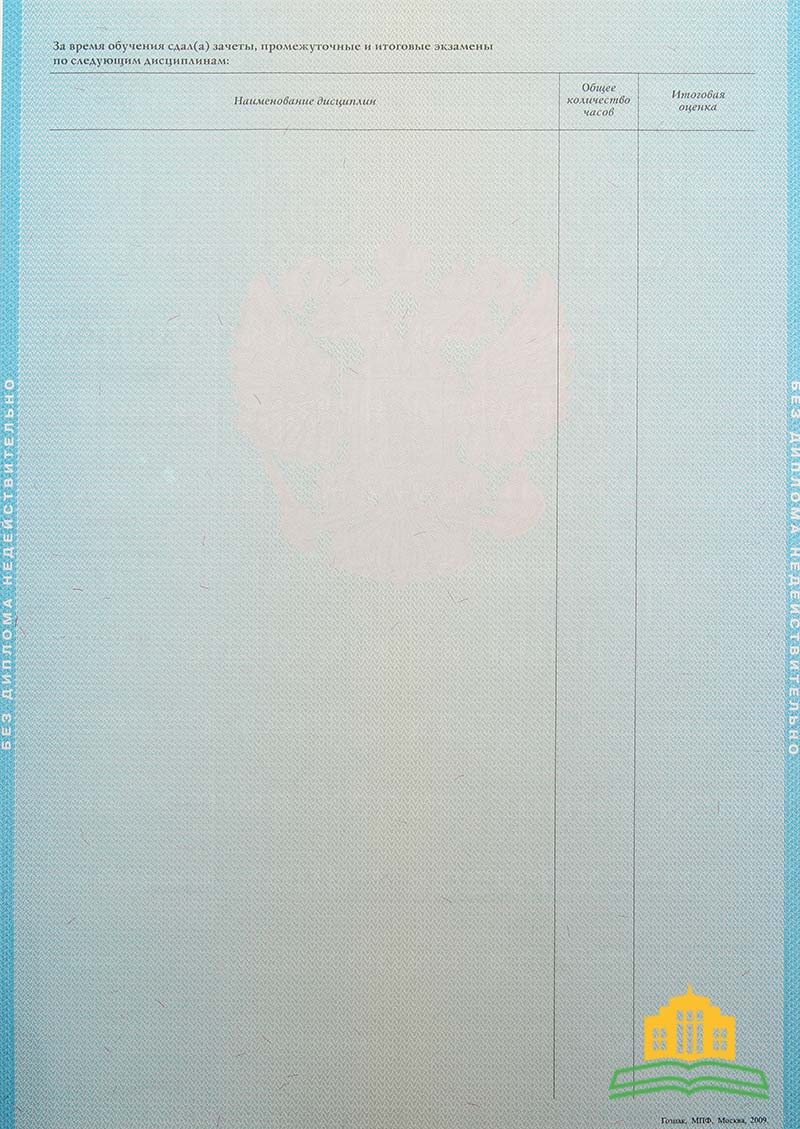 Диплом специалиста 2009-2011 Фото